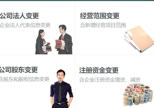 鄭州高新區(qū)企業(yè)工商變更類(lèi)型