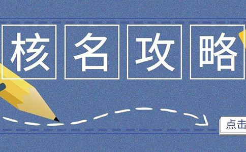 管城區(qū)工商局注冊公司核名