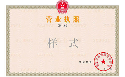 鄭州市營(yíng)業(yè)執(zhí)照正副本