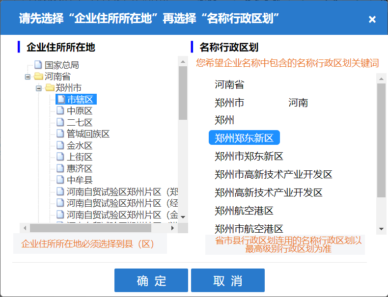 在鄭州注冊公司，行政區(qū)劃不能選擇鄭東新區(qū)呢，其實原因有兩點