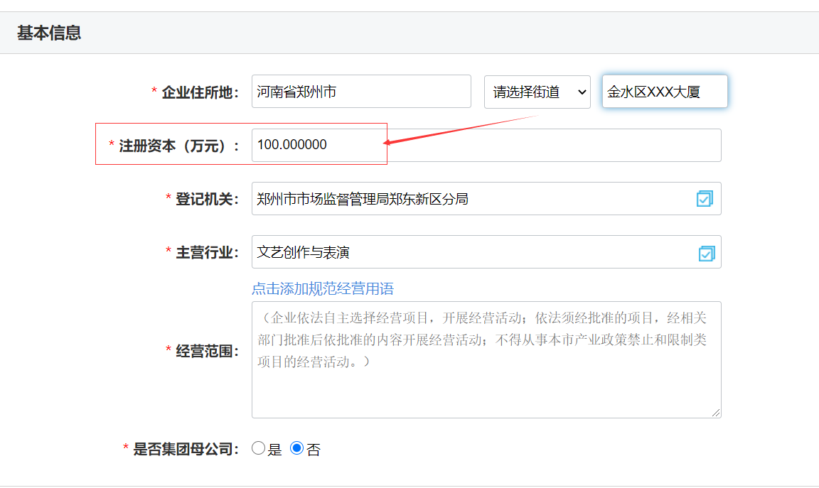 管城區(qū)工商局注冊(cè)公司核名流程