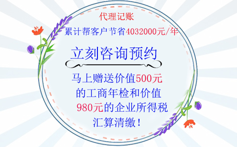 鄭州企業(yè)營(yíng)業(yè)執(zhí)照辦理后隔月就需要代理記賬，代理記賬優(yōu)惠