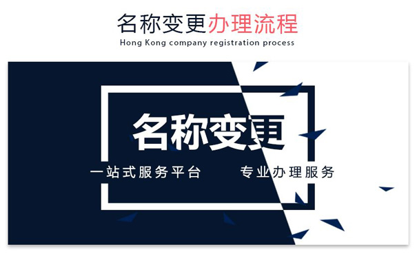 鄭州公司變更名稱需要法人到場(chǎng)嗎