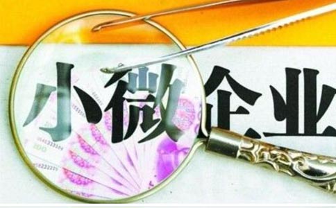 2022年鄭州小型微利企業(yè)所得稅優(yōu)惠政策梳理，該如何申請