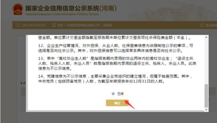 焦作工商局企業(yè)年報(bào)