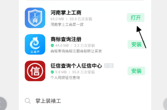 河南掌上登記工商app注冊(cè)下載4