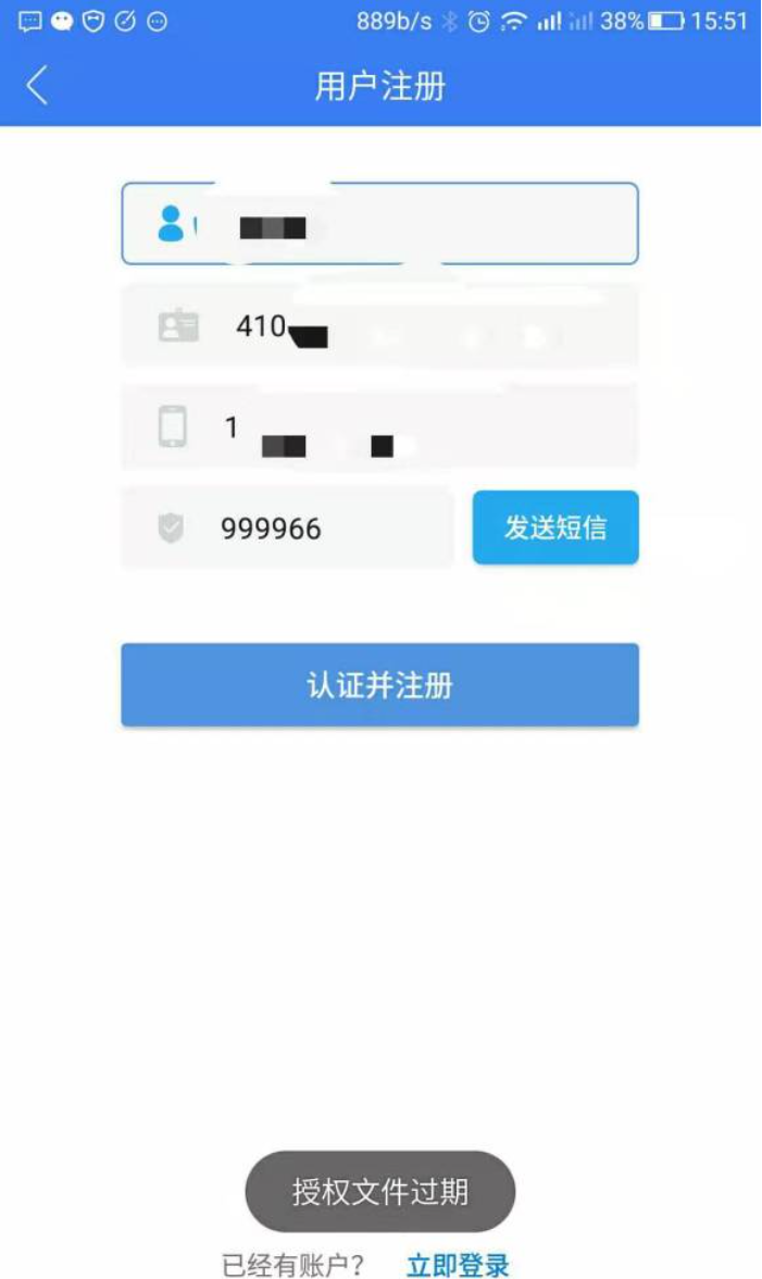 河南掌上工商登記授權文件過期
