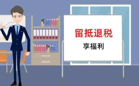 納稅人按照規(guī)定申請(qǐng)退還的增量留抵稅額如何確定？