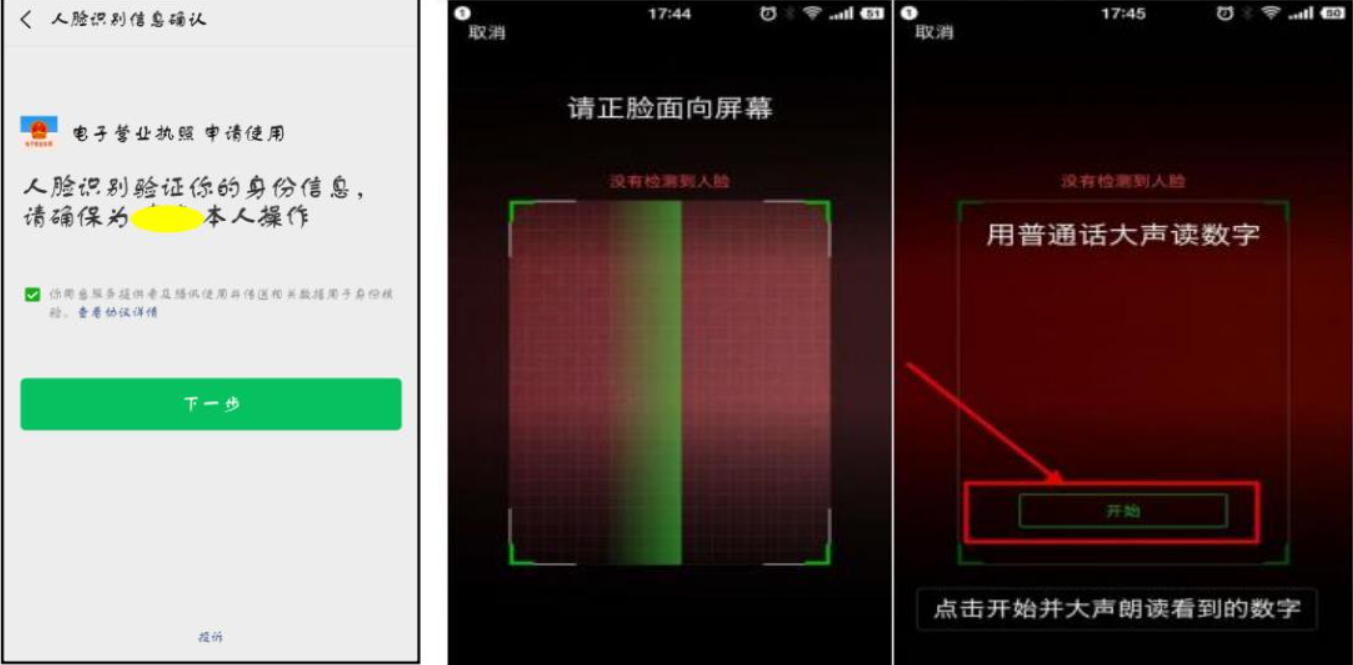 河南掌上工商營(yíng)業(yè)執(zhí)照電子簽名操作手冊(cè)身份驗(yàn)證