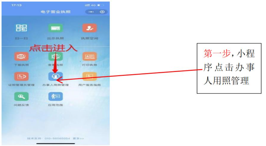 河南掌上工商營(yíng)業(yè)執(zhí)照電子簽名添加辦事人