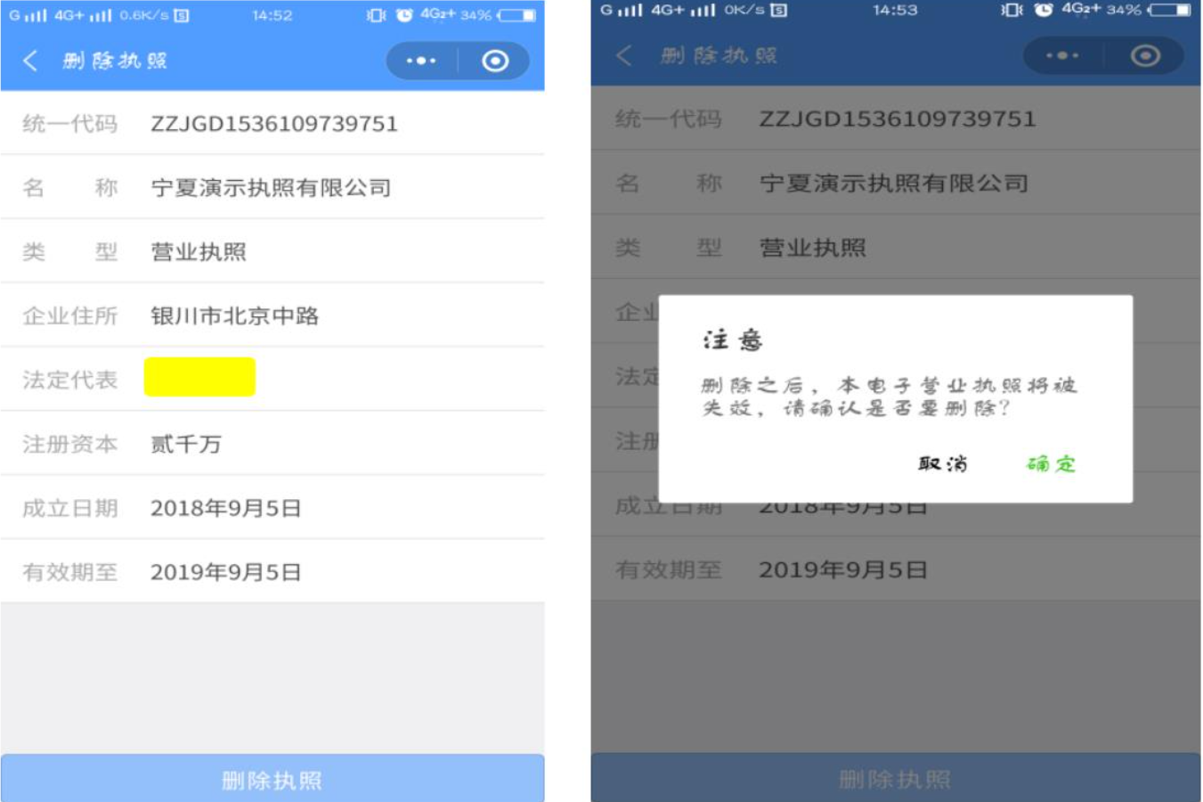 河南掌上工商營(yíng)業(yè)執(zhí)照電子簽名刪除執(zhí)照