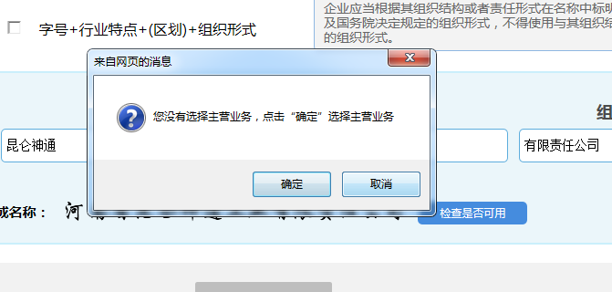 河南自貿(mào)區(qū)公司核名名稱預先核準查重