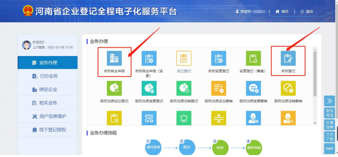 河南注冊(cè)公司網(wǎng)上核名流程教程名稱自主申報(bào)和名稱登記