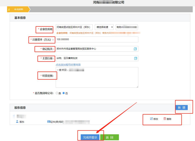 河南注冊(cè)公司網(wǎng)上核名流程教程基本信息填寫