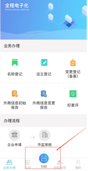 鄭州開分公司在哪里辦理營業(yè)執(zhí)照之app掃碼登記河南全程電子化服務平臺