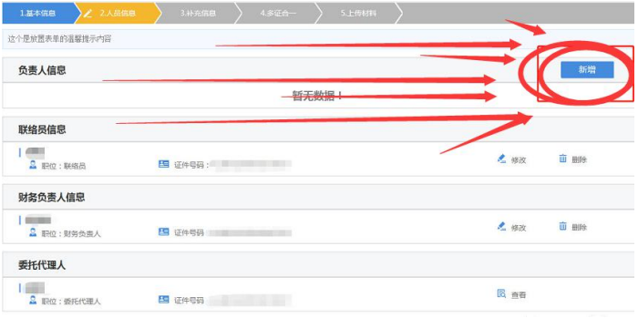 鄭州開分公司在哪里辦理營業(yè)執(zhí)照分公司負責人填寫