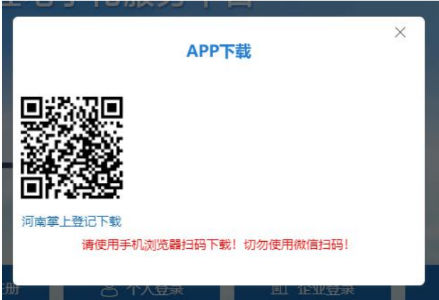 河南掌上工商實名認(rèn)證不過河南掌上app下載