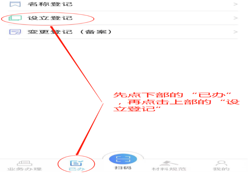 河南掌上工商注冊(cè)公司進(jìn)度查詢點(diǎn)擊已辦