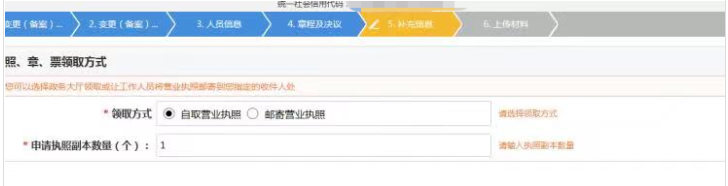 鄭州全程電子化變更法人流程教程營(yíng)業(yè)執(zhí)照領(lǐng)取方式選擇