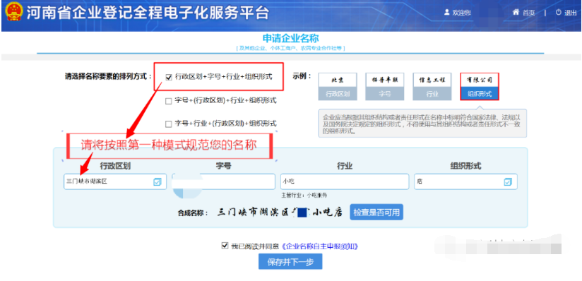 河南掌上登記上街區(qū)個體戶網(wǎng)上注冊流程名稱核準