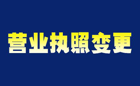 河南企業(yè)變更名稱注意事項