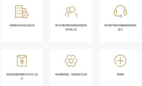 河南駐馬店ICP經(jīng)營許可證代辦理條件