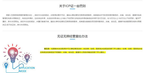 沒(méi)有icp經(jīng)營(yíng)許可證，有何處罰？