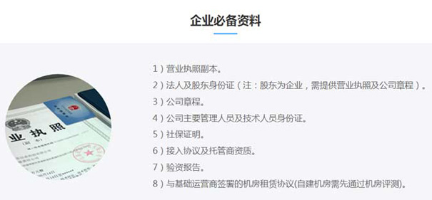 第二，isp許可證申請材料撰寫