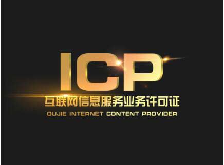 廣東icp許可證辦理需要什么材料？廣東申請(qǐng)icp許可證流程