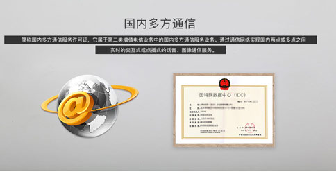 南京申請(qǐng)多方通信牌照要求，南京申請(qǐng)多方通信牌照流程