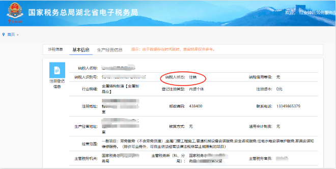 河南個體戶全程電子化辦理注銷一、稅務(wù)注銷