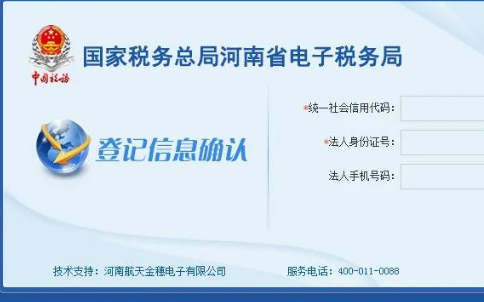 填寫統(tǒng)一社會信用代碼，法人身份證號碼。