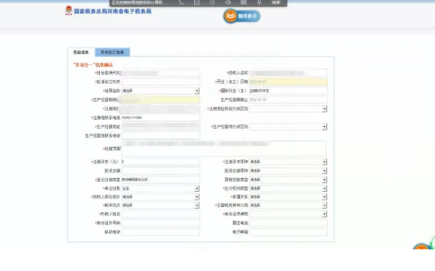 部分信息會自動提取到工商的信息，紅色星號為必填項需要補充完整。